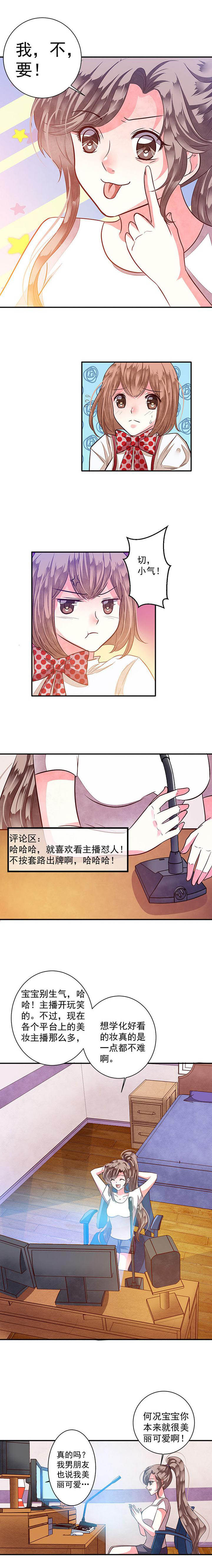 《金牌主播》第80章给你个机会整到轩蓉3 第10页