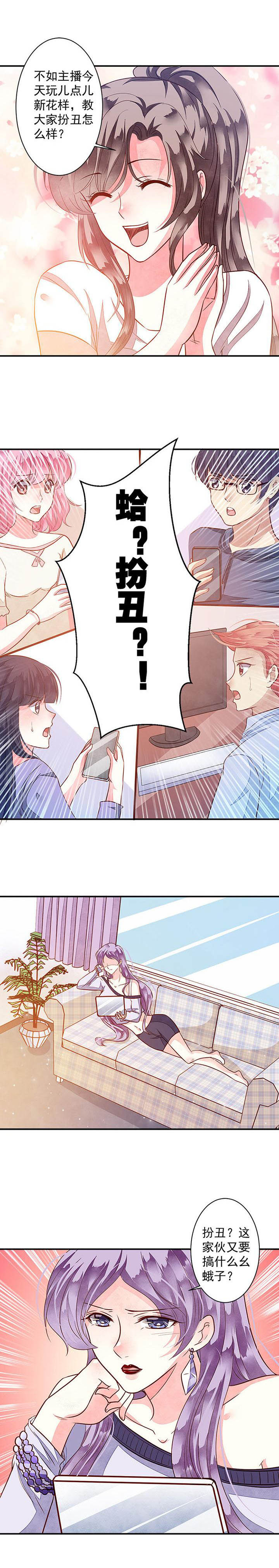 《金牌主播》第80章给你个机会整到轩蓉3 第11页
