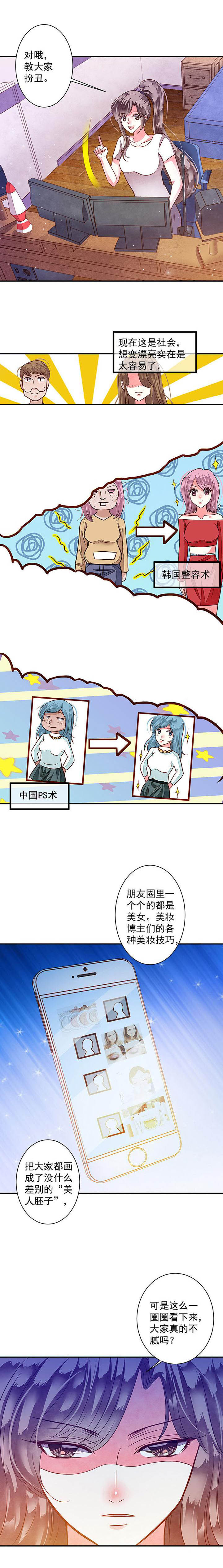 《金牌主播》第80章给你个机会整到轩蓉3 第12页