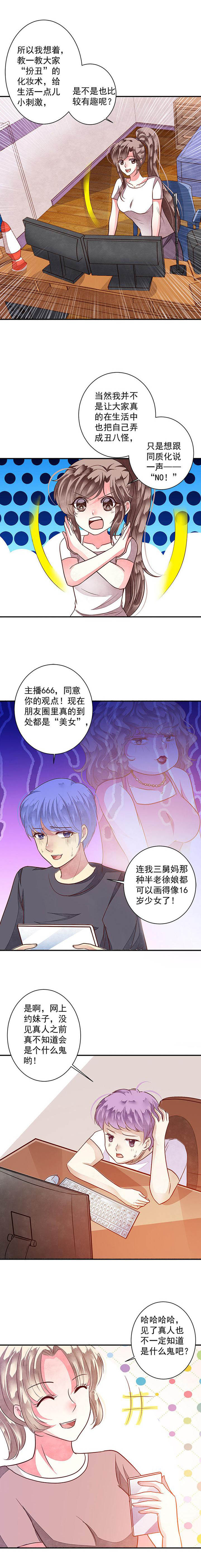 《金牌主播》第80章给你个机会整到轩蓉3 第13页