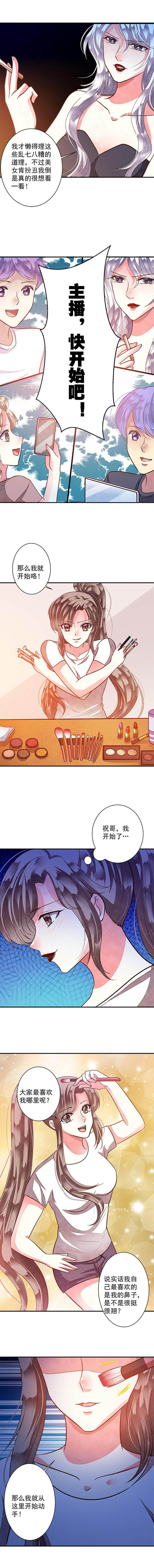 《金牌主播》第80章给你个机会整到轩蓉3 第14页