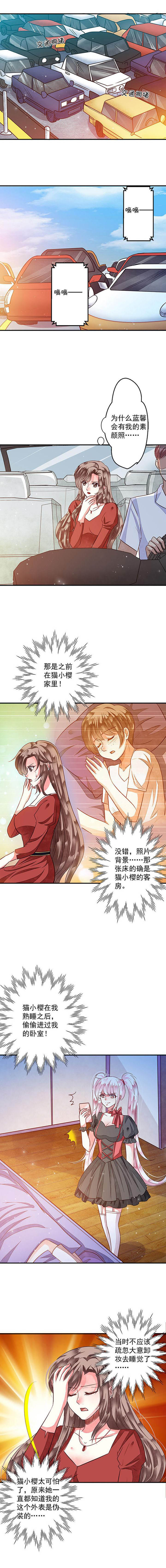 《金牌主播》第80章给你个机会整到轩蓉3 第1页