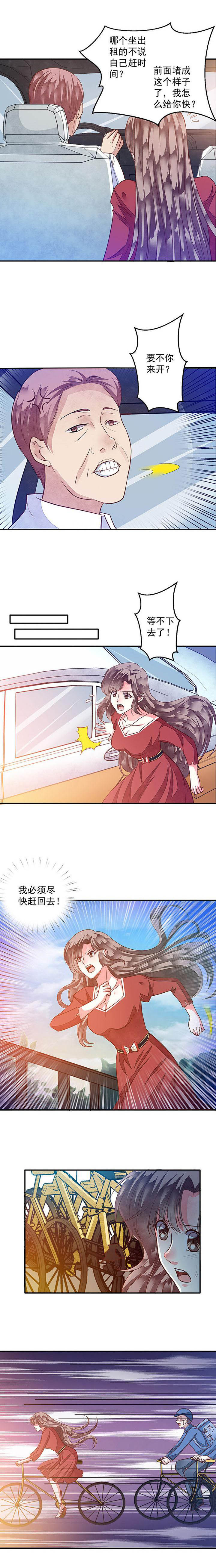 《金牌主播》第80章给你个机会整到轩蓉3 第3页