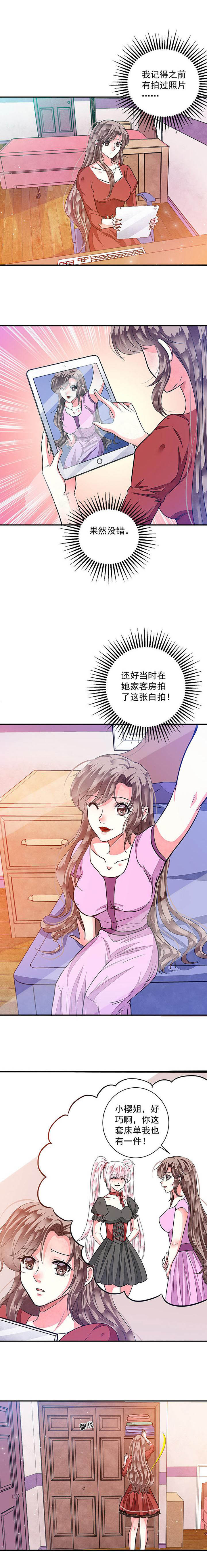 《金牌主播》第80章给你个机会整到轩蓉3 第5页