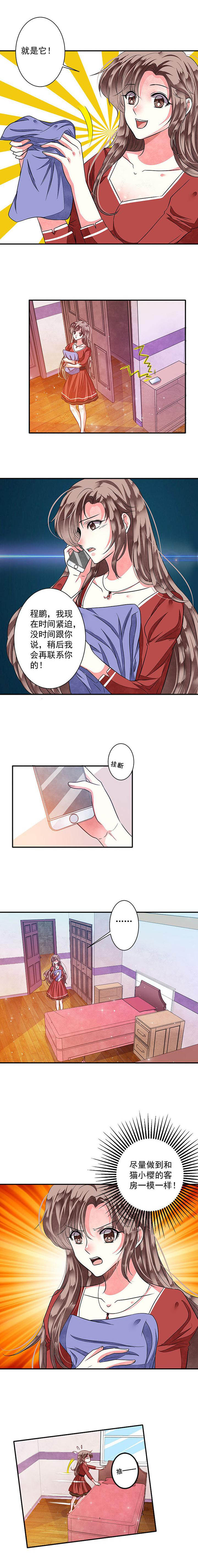 《金牌主播》第80章给你个机会整到轩蓉3 第6页