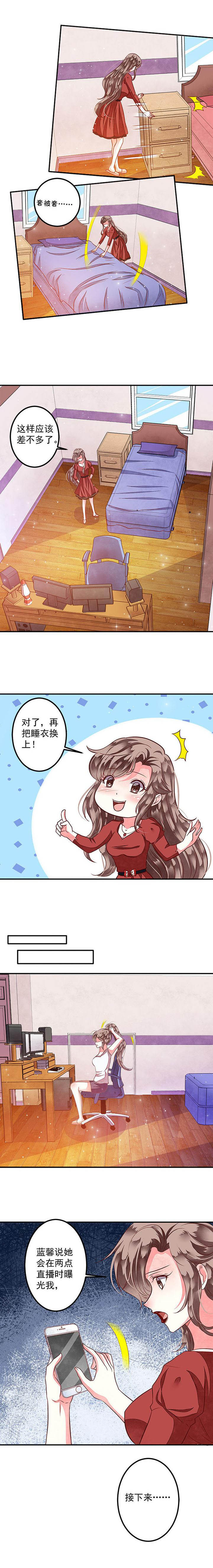 《金牌主播》第80章给你个机会整到轩蓉3 第7页