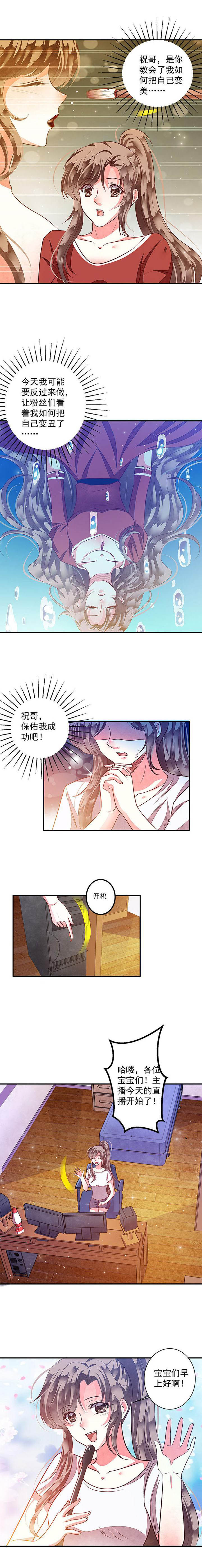 《金牌主播》第80章给你个机会整到轩蓉3 第8页