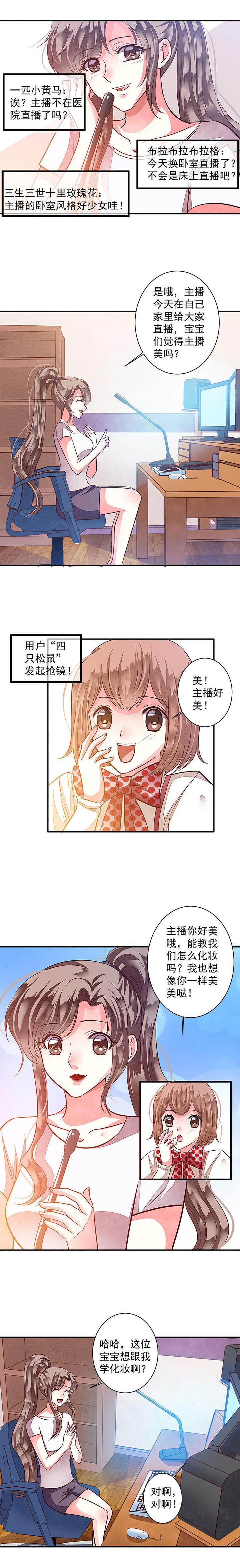《金牌主播》第80章给你个机会整到轩蓉3 第9页