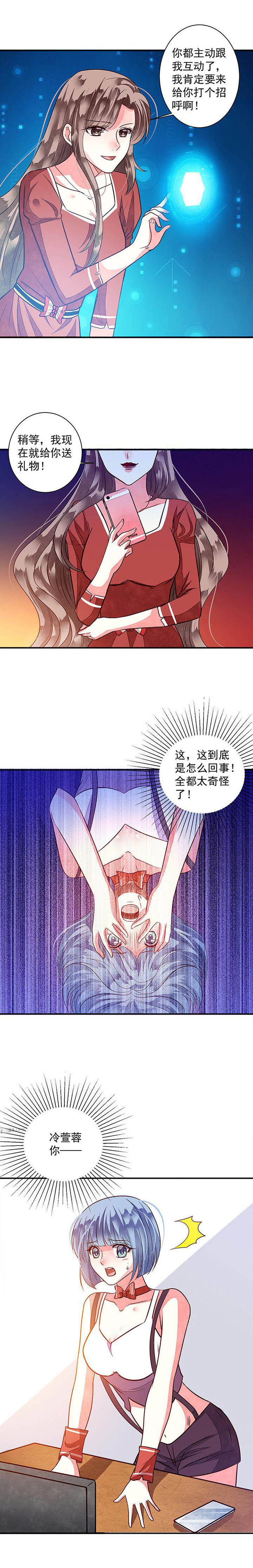 《金牌主播》第81章漂亮的反击1 第10页