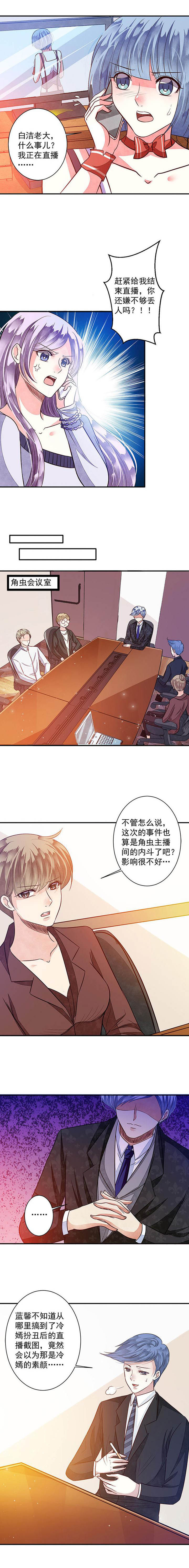 《金牌主播》第81章漂亮的反击1 第11页