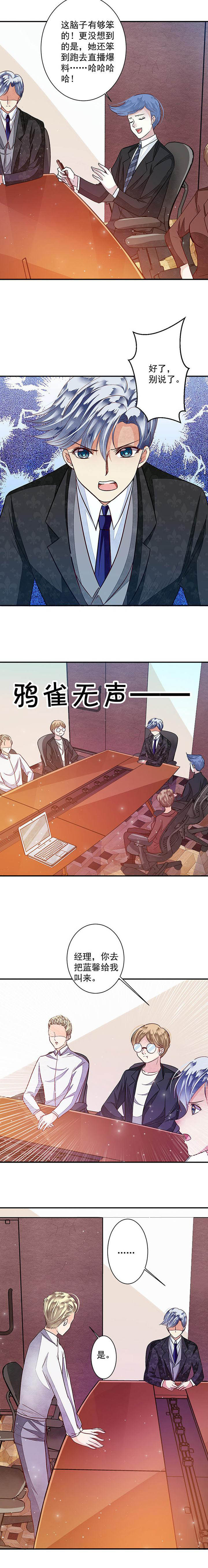 《金牌主播》第81章漂亮的反击1 第12页