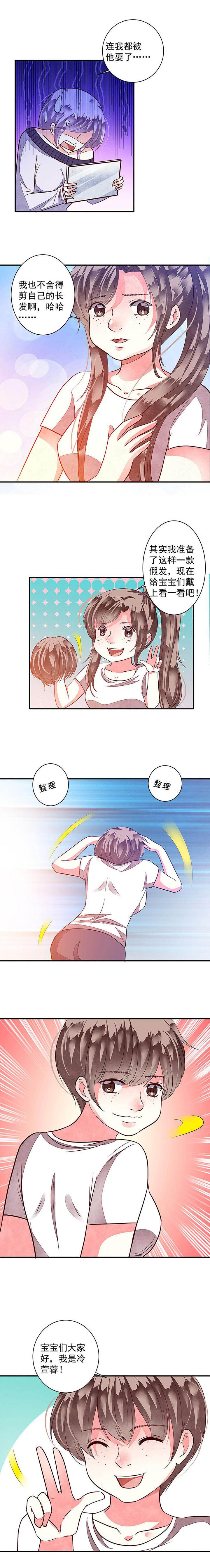 《金牌主播》第81章漂亮的反击1 第3页