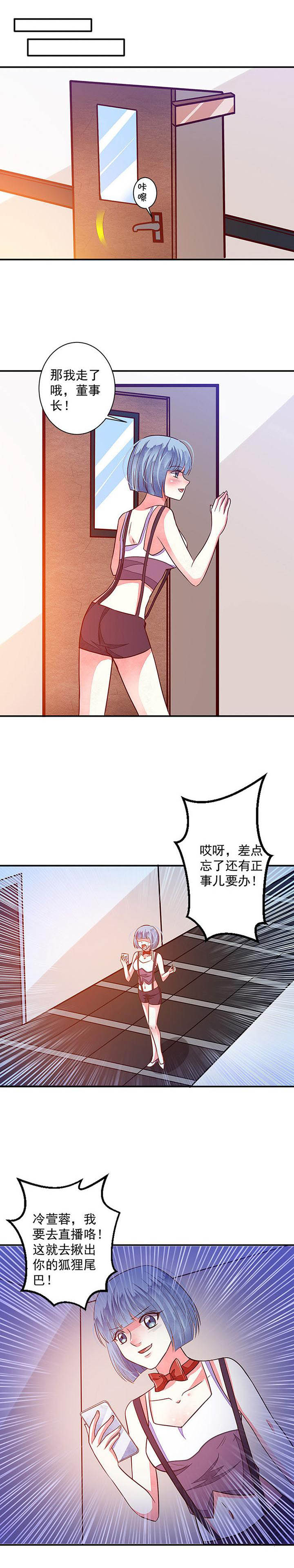 《金牌主播》第81章漂亮的反击1 第4页