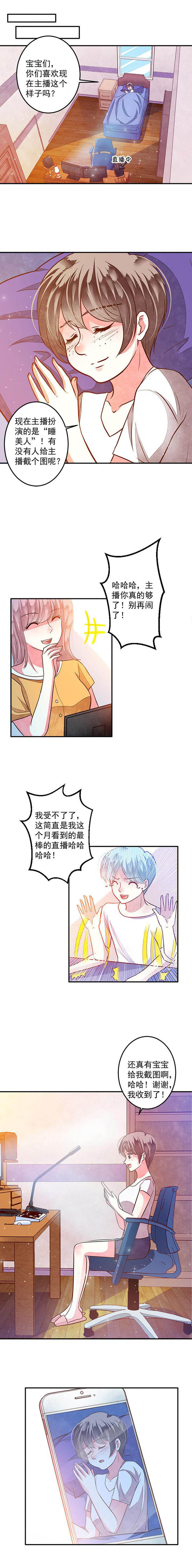 《金牌主播》第81章漂亮的反击1 第5页