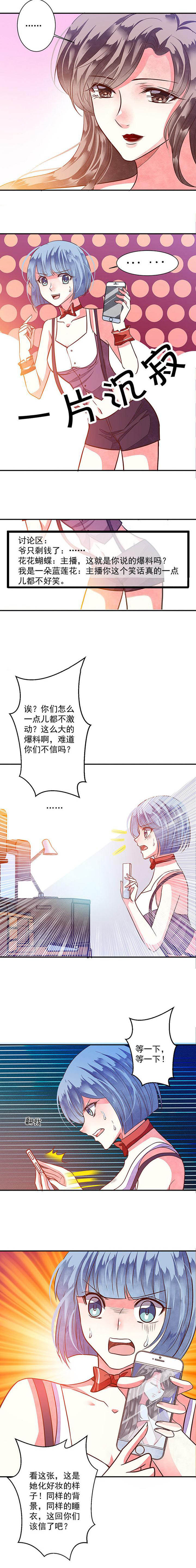 《金牌主播》第81章漂亮的反击1 第8页