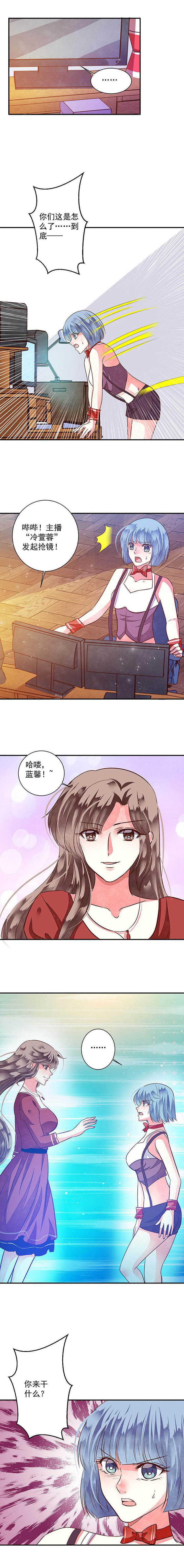 《金牌主播》第81章漂亮的反击1 第9页