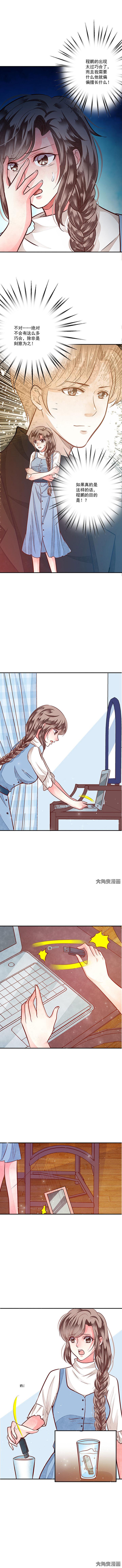 《金牌主播》第77章今天开始做女王2 第11页