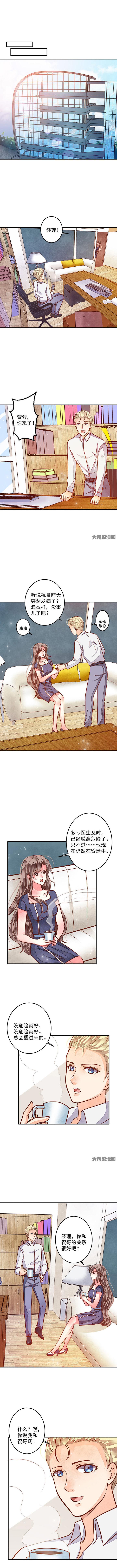《金牌主播》第77章今天开始做女王2 第1页