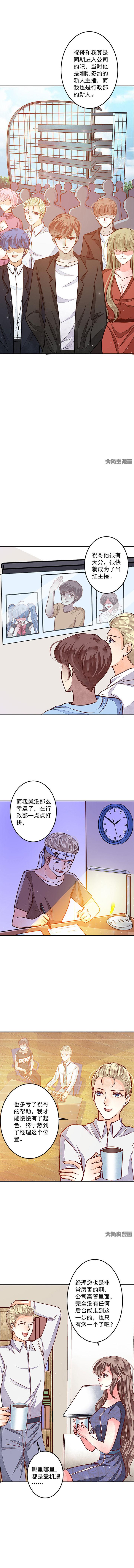 《金牌主播》第77章今天开始做女王2 第2页
