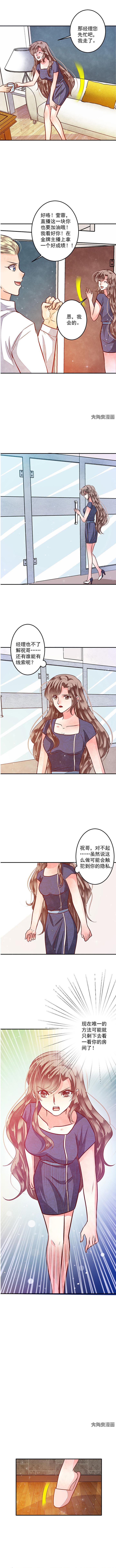 《金牌主播》第77章今天开始做女王2 第4页