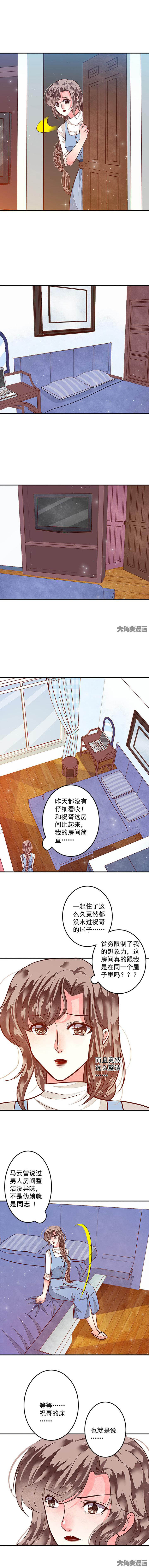 《金牌主播》第77章今天开始做女王2 第6页