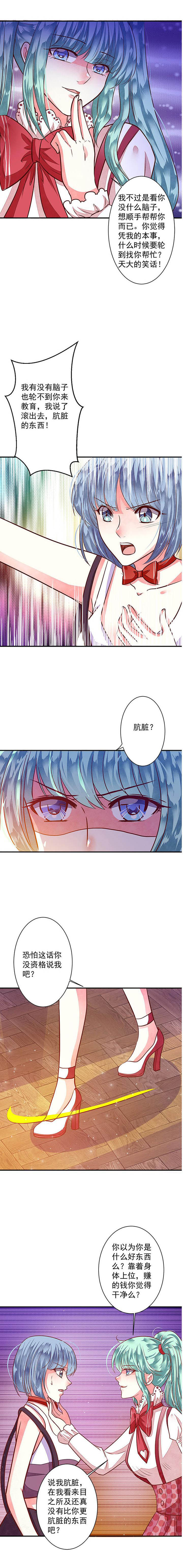 《金牌主播》第78章给你个机会整到轩蓉1 第11页
