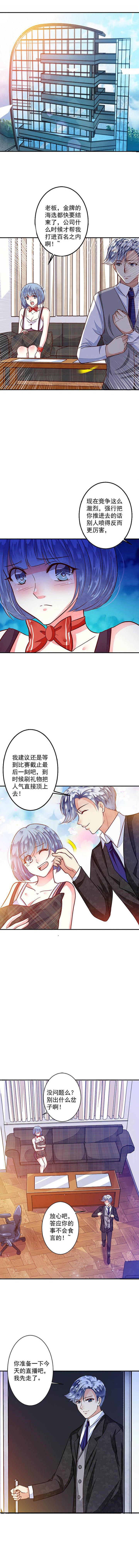 《金牌主播》第78章给你个机会整到轩蓉1 第1页