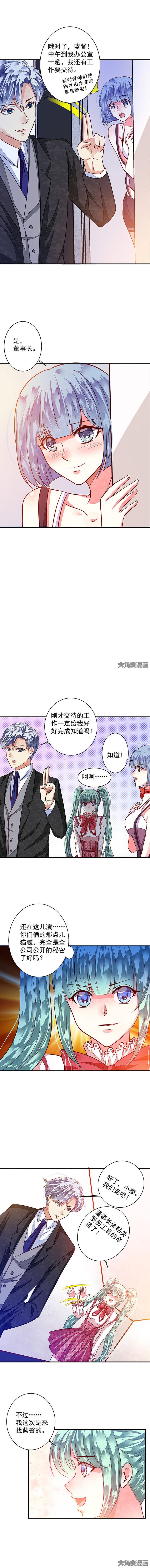 《金牌主播》第78章给你个机会整到轩蓉1 第3页