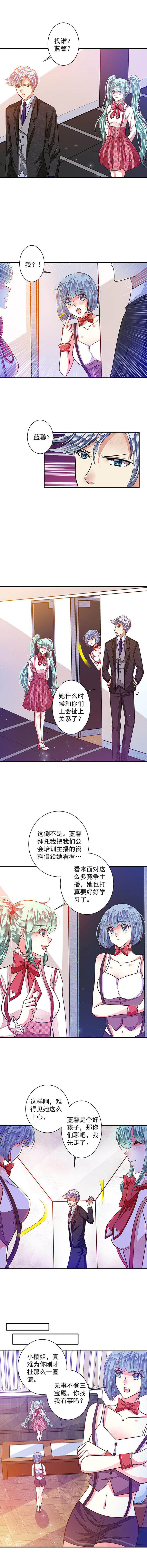 《金牌主播》第78章给你个机会整到轩蓉1 第4页