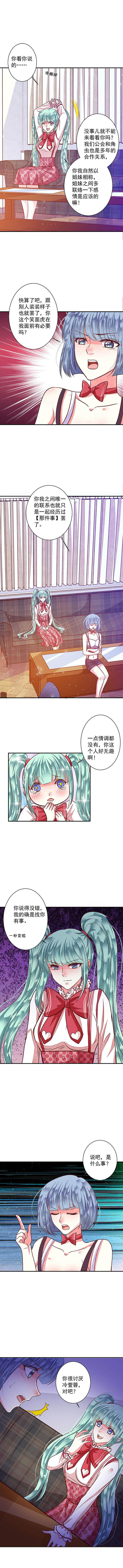 《金牌主播》第78章给你个机会整到轩蓉1 第5页