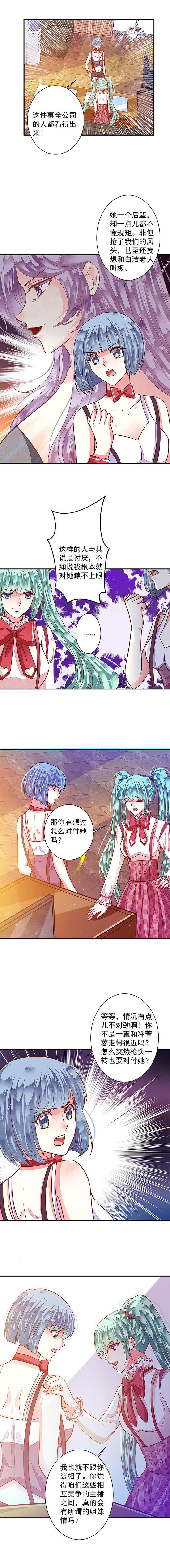 《金牌主播》第78章给你个机会整到轩蓉1 第6页