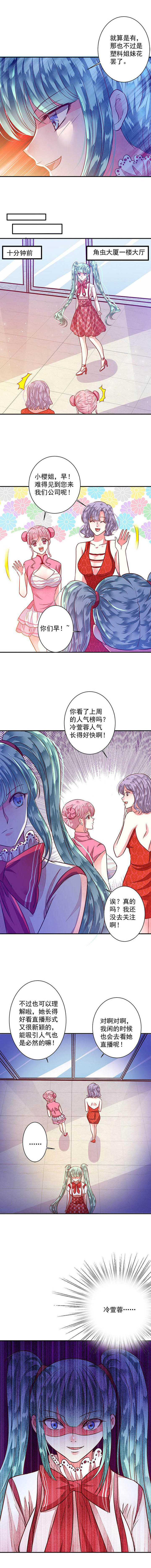 《金牌主播》第78章给你个机会整到轩蓉1 第7页
