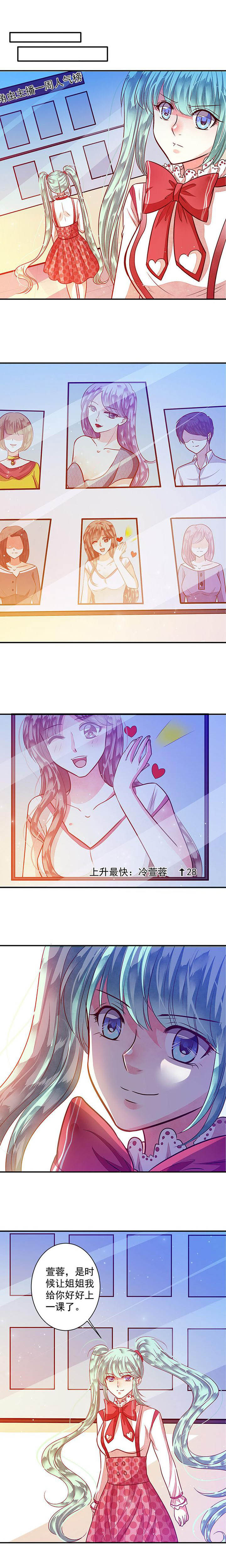 《金牌主播》第78章给你个机会整到轩蓉1 第8页