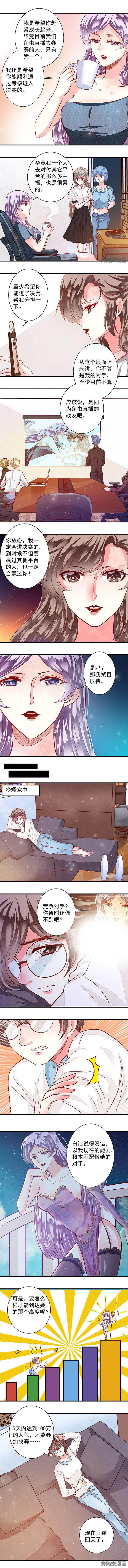 《金牌主播》第72章 来自白洁的挑衅1 第3页