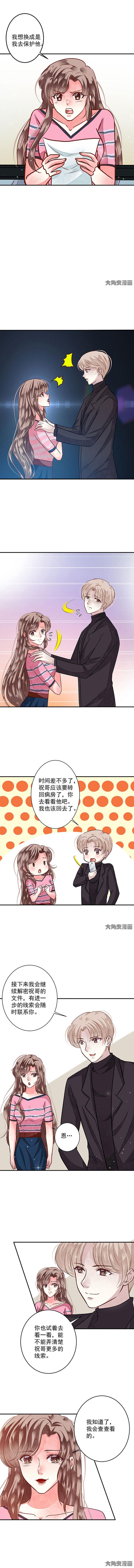 《金牌主播》第76章今天开始做女王1 第4页