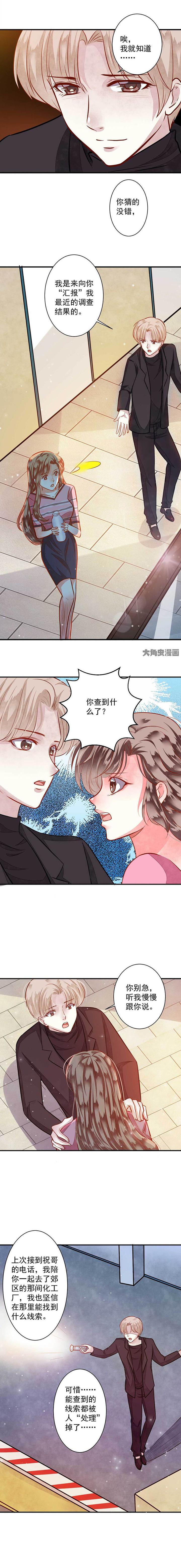 《金牌主播》第75章程鹏的调查结果 第2页