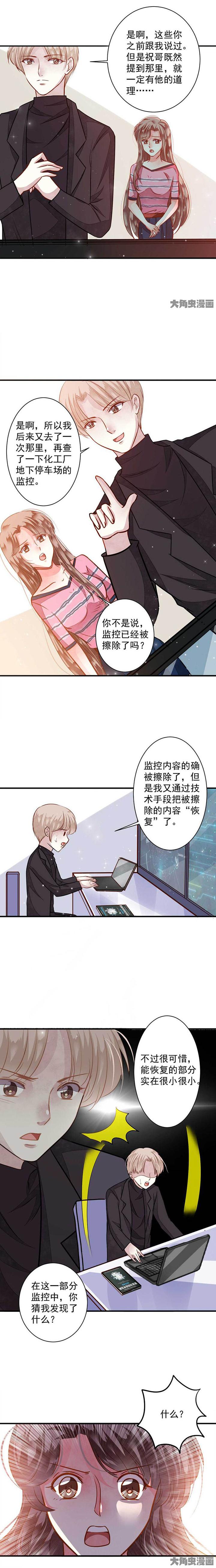 《金牌主播》第75章程鹏的调查结果 第3页