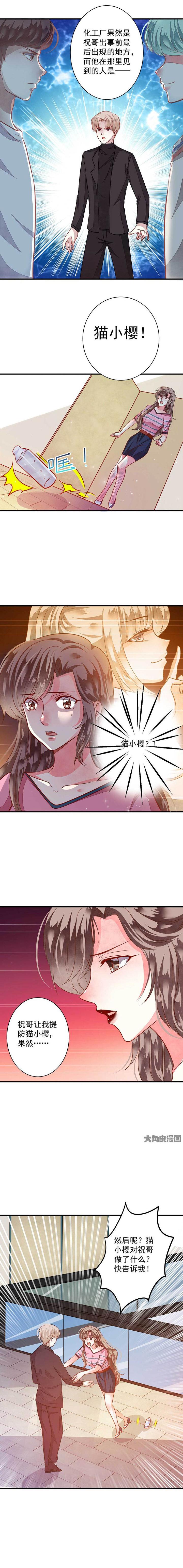 《金牌主播》第75章程鹏的调查结果 第4页