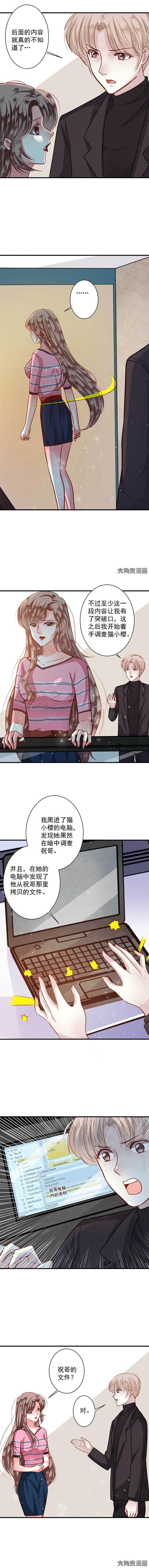 《金牌主播》第75章程鹏的调查结果 第5页