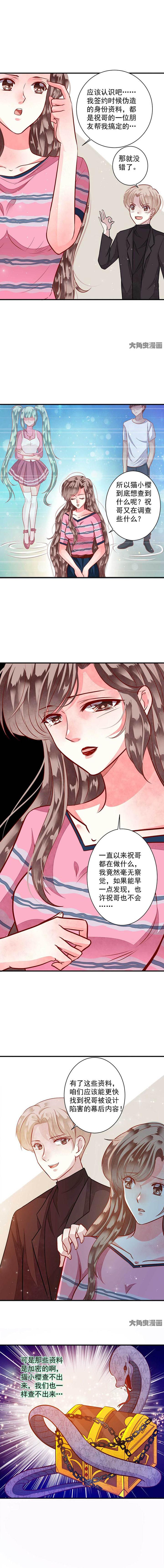 《金牌主播》第75章程鹏的调查结果 第7页