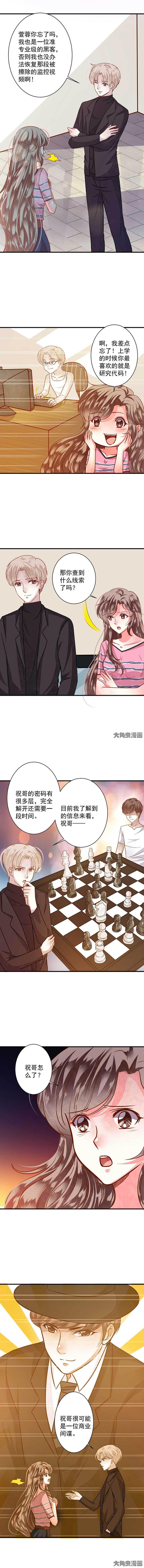 《金牌主播》第75章程鹏的调查结果 第8页