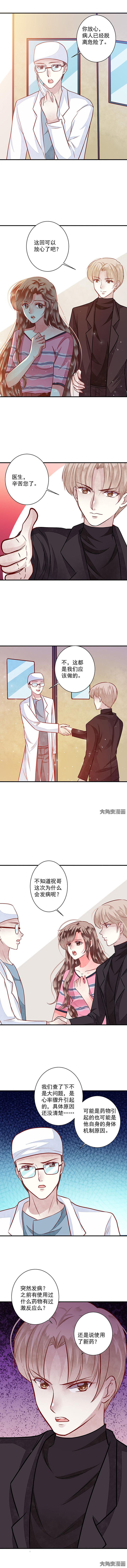 《金牌主播》第74章 来自白洁的挑衅3 第7页