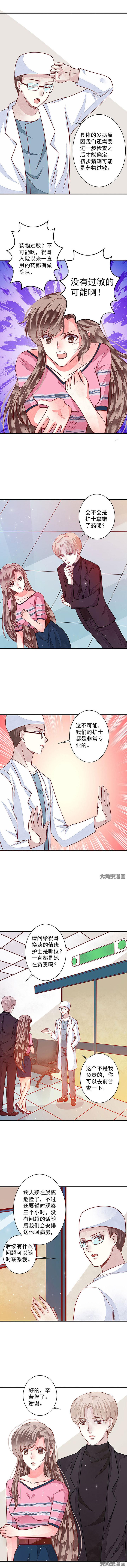 《金牌主播》第74章 来自白洁的挑衅3 第8页