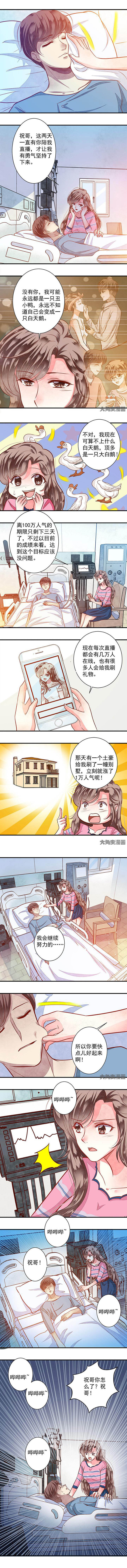 《金牌主播》第73章 来自白洁的挑衅2 第4页