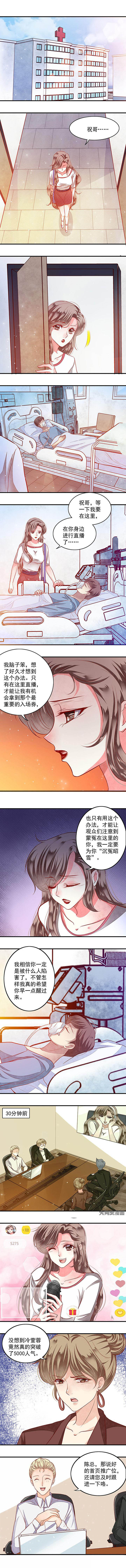 《金牌主播》第69章 第1页