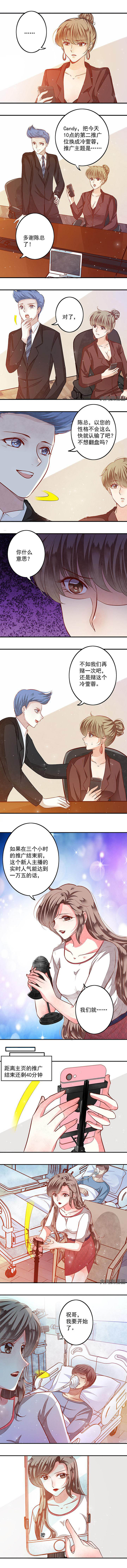 《金牌主播》第69章 第2页