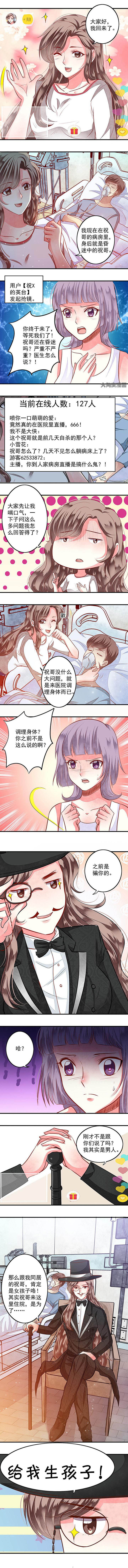 《金牌主播》第69章 第3页