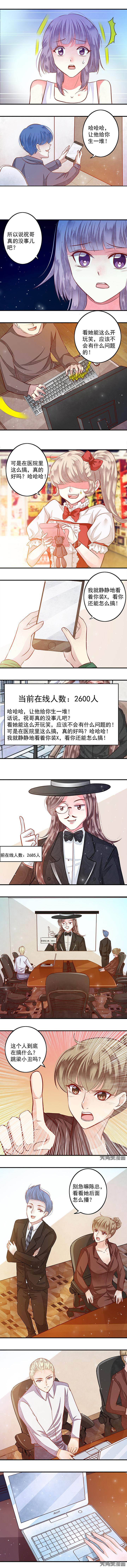 《金牌主播》第69章 第4页
