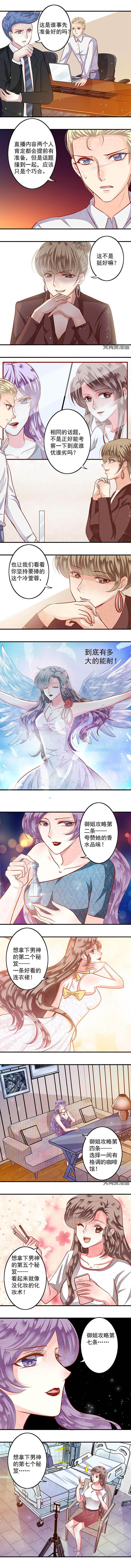 《金牌主播》第71章敢不敢再赌一次？3 第1页