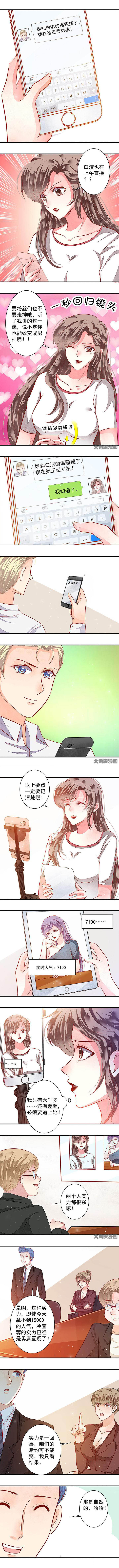 《金牌主播》第71章敢不敢再赌一次？3 第2页